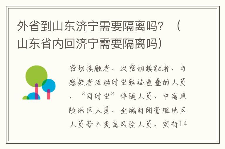 外省到山东济宁需要隔离吗？（山东省内回济宁需要隔离吗）