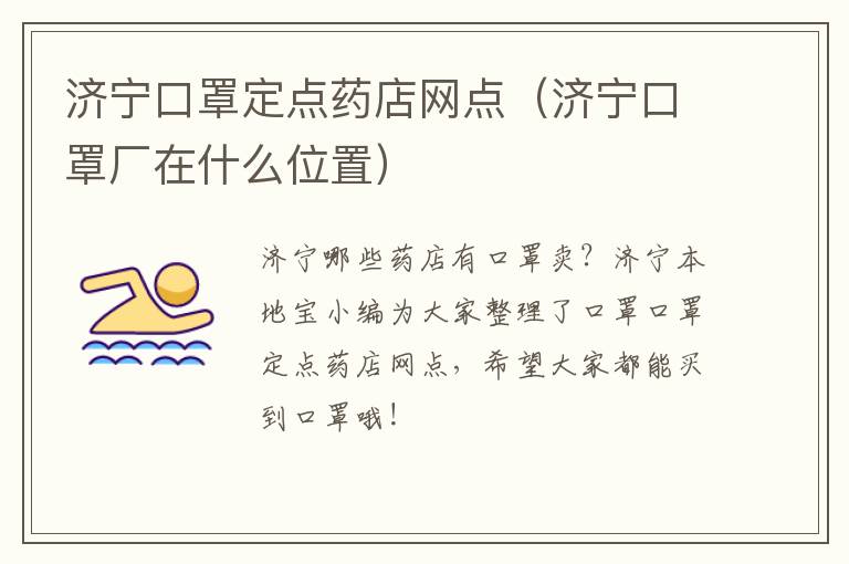 济宁口罩定点药店网点(济宁口罩厂在什么位置)