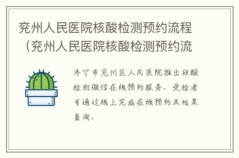 兖州人民医院核酸检测预约流程（兖州人民医院核酸检测预约流程图片）