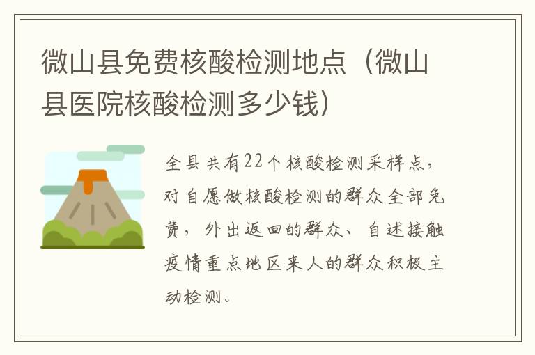 微山县免费核酸检测地点（微山县医院核酸检测多少钱）