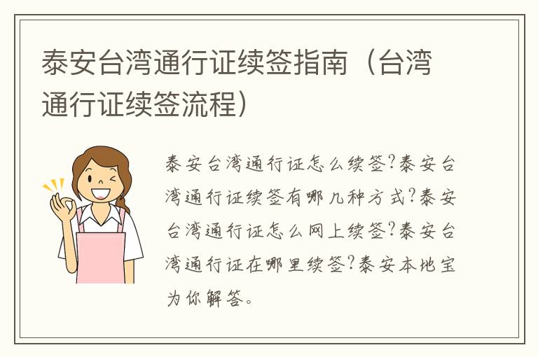 泰安台湾通行证续签指南（台湾通行证续签流程）