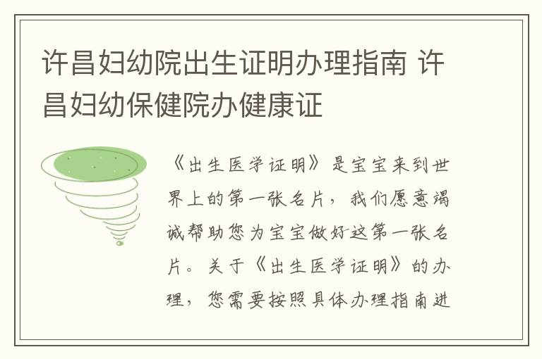 许昌妇幼院出生证明办理指南 许昌妇幼保健院办健康证