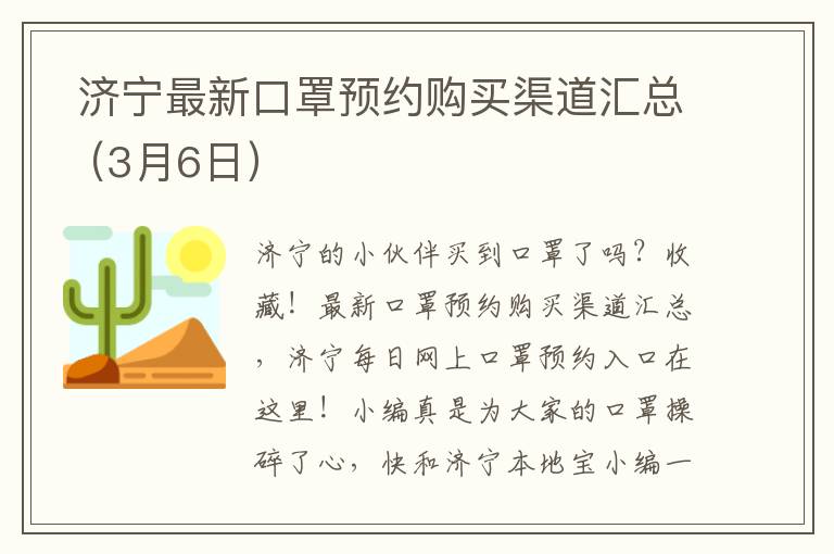  济宁最新口罩预约购买渠道汇总（3月6日）