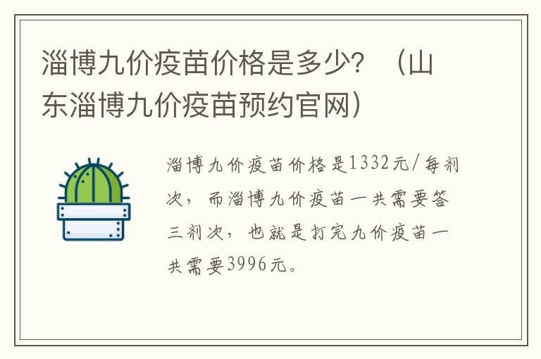 淄博九价疫苗价格是多少?(山东淄博九价疫苗预约官网)