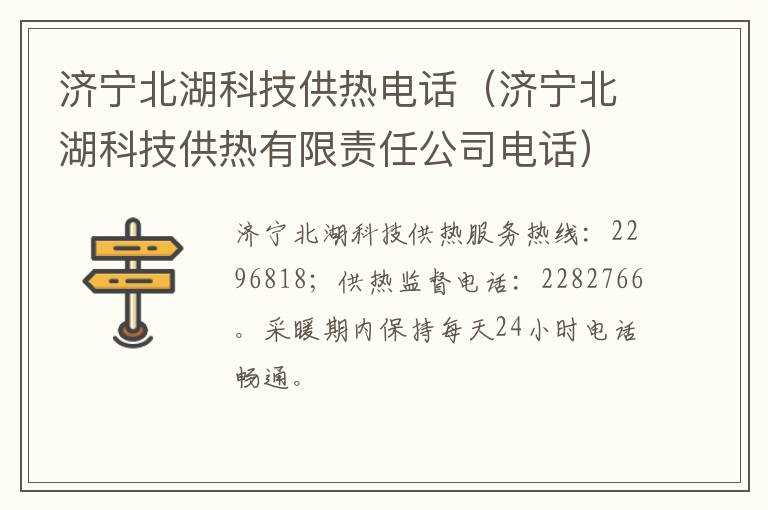 济宁北湖科技供热电话(济宁北湖科技供热有限责任公司电话)