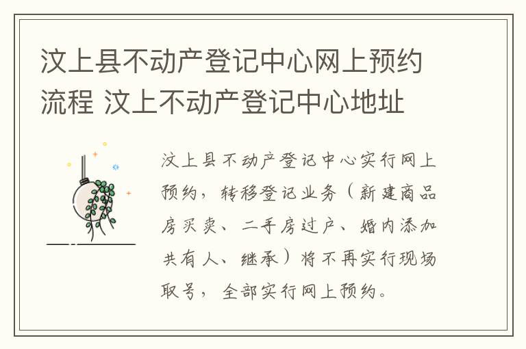 汶上县不动产登记中心网上预约流程 汶上不动产登记中心地址