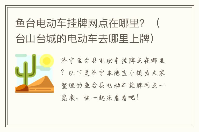 鱼台电动车挂牌网点在哪里？（台山台城的电动车去哪里上牌）