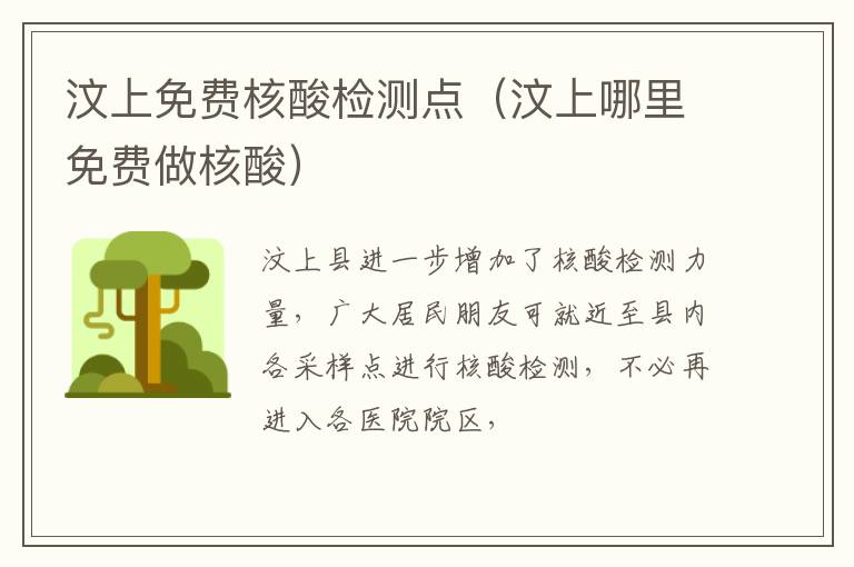 汶上免费核酸检测点（汶上哪里免费做核酸）