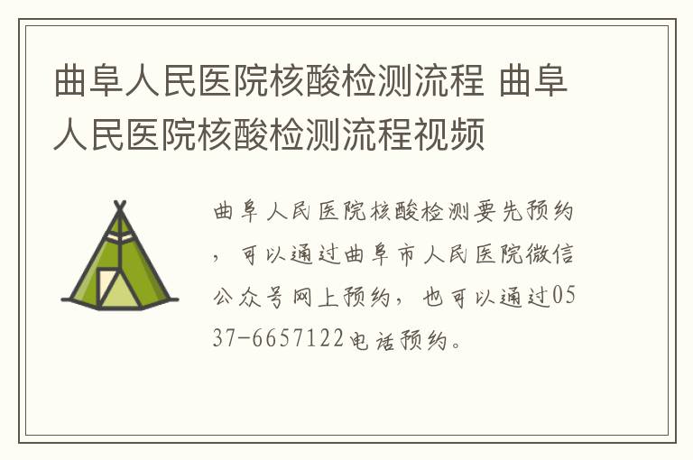 曲阜人民医院核酸检测流程 曲阜人民医院核酸检测流程视频