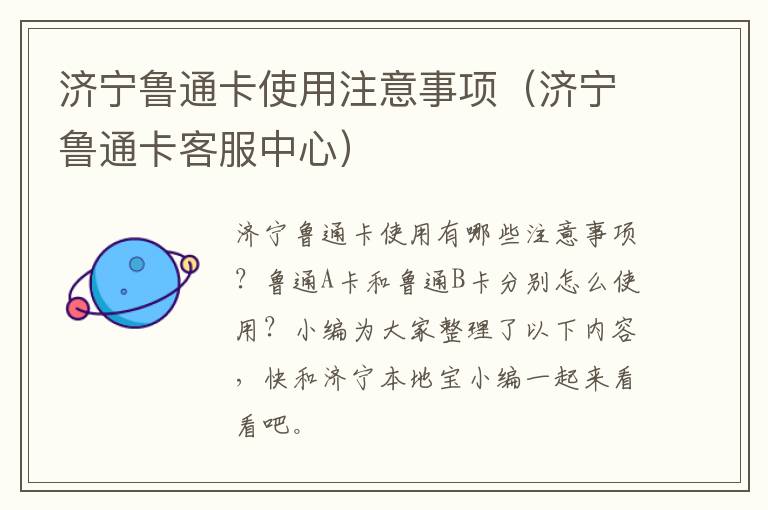 济宁鲁通卡使用注意事项（济宁鲁通卡客服中心）