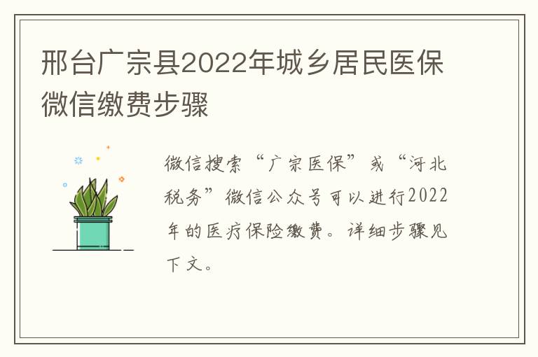 邢台广宗县2022年城乡居民医保微信缴费步骤