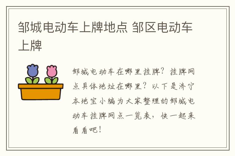 邹城电动车上牌地点 邹区电动车上牌