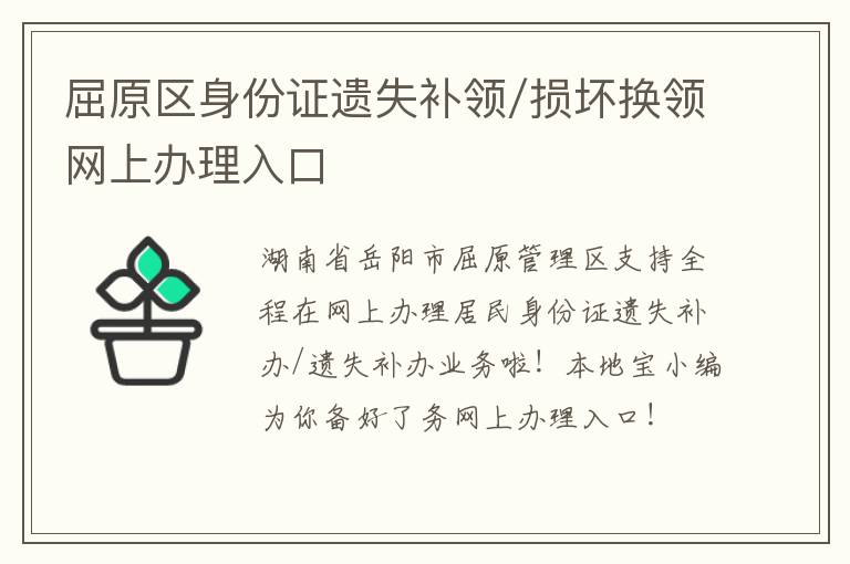 屈原区身份证遗失补领/损坏换领网上办理入口