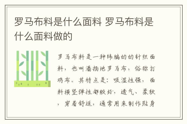 罗马布料是什么面料 罗马布料是什么面料做的