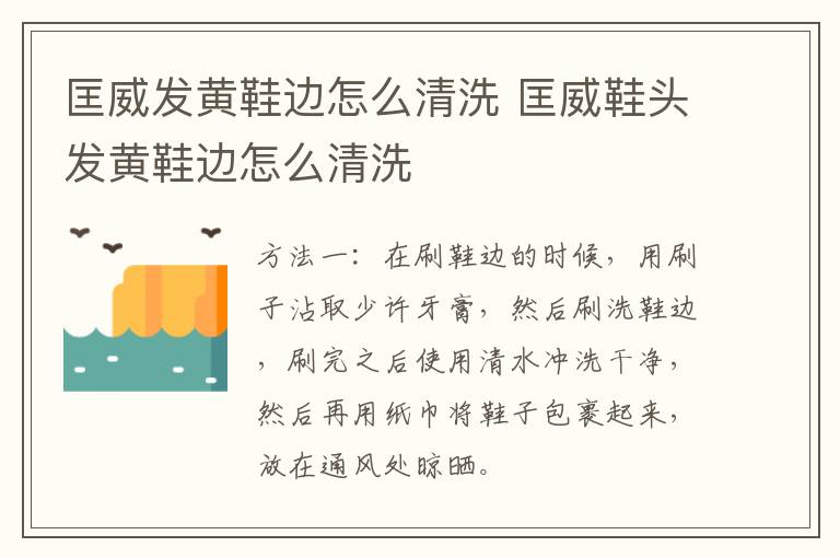 匡威发黄鞋边怎么清洗 匡威鞋头发黄鞋边怎么清洗