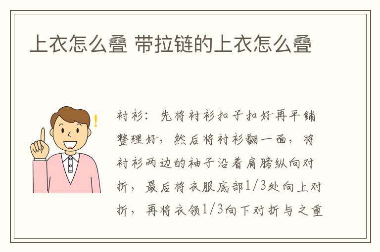 上衣怎么叠 带拉链的上衣怎么叠