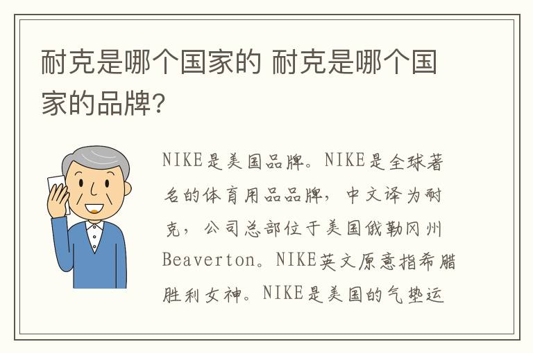 耐克是哪个国家的 耐克是哪个国家的品牌?