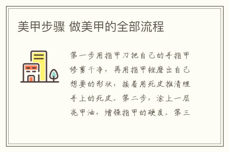 美甲步骤 做美甲的全部流程