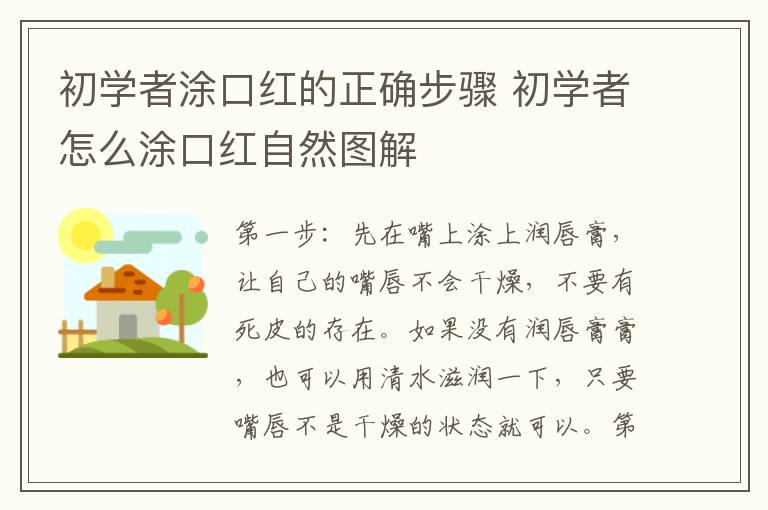 初学者涂口红的正确步骤 初学者怎么涂口红自然图解