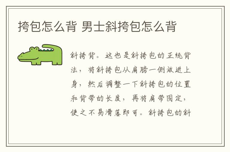 挎包怎么背 男士斜挎包怎么背