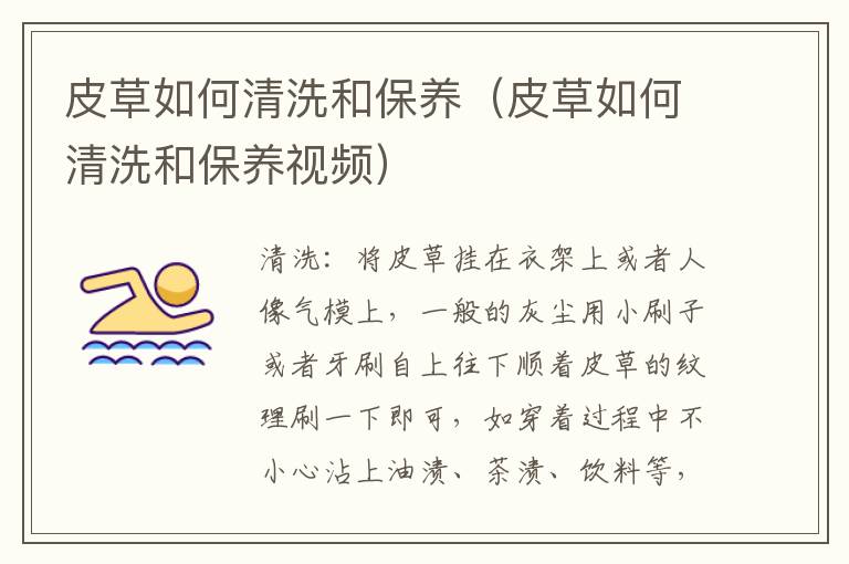 皮草如何清洗和保养（皮草如何清洗和保养视频）