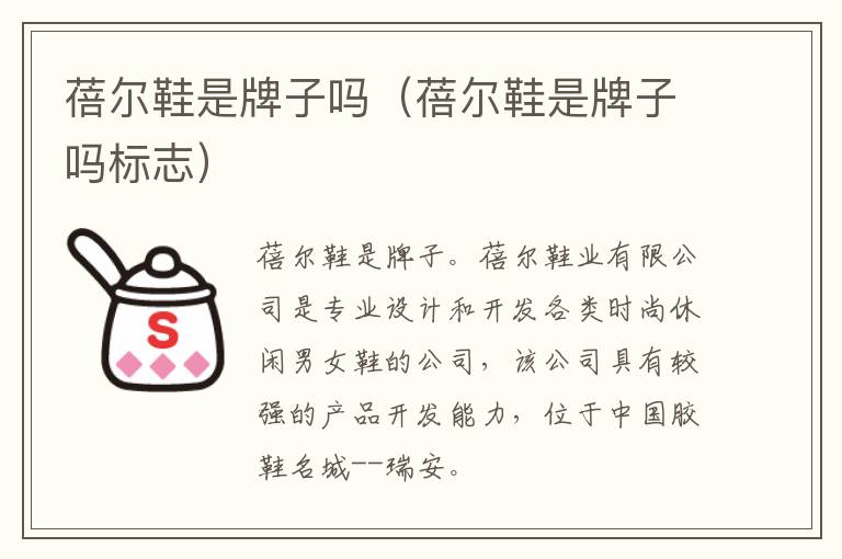 蓓尔鞋是牌子吗（蓓尔鞋是牌子吗标志）