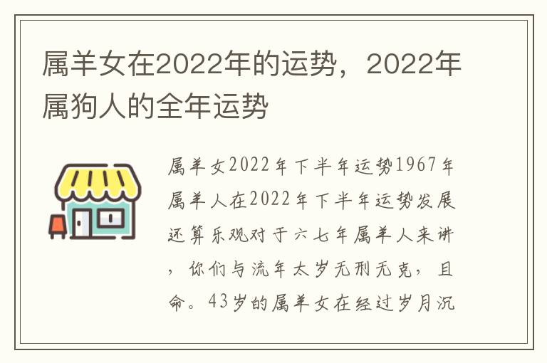 属羊女在2022年的运势，2022年属狗人的全年运势