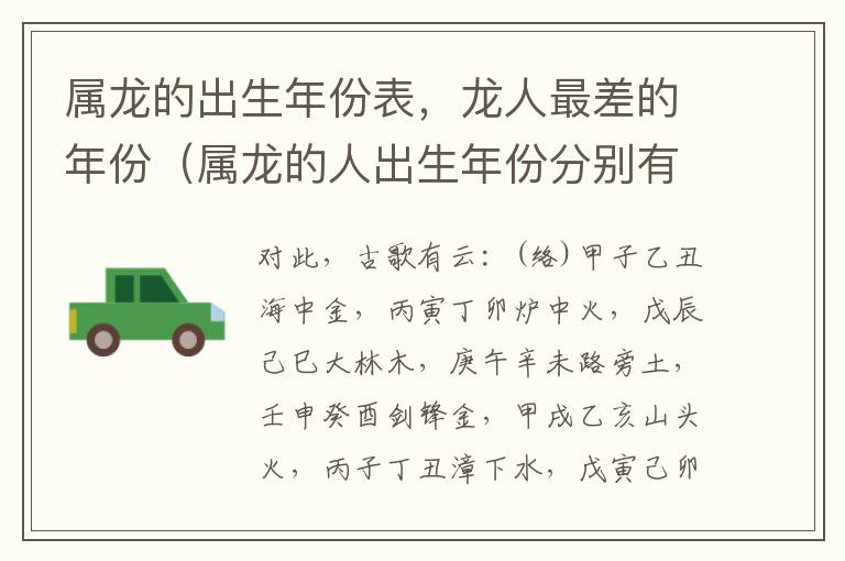属龙的出生年份表，龙人最差的年份（属龙的人出生年份分别有什么）