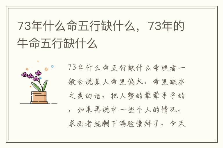 73年什么命五行缺什么,73年的牛命五行缺什么