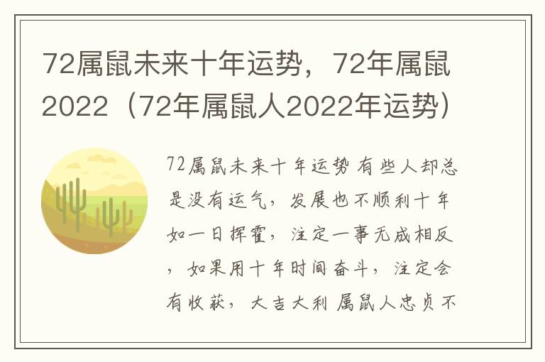 72属鼠未来十年运势,72年属鼠2022(72年属鼠人2022年运势)