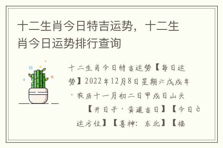 十二生肖今日特吉运势，十二生肖今日运势排行查询