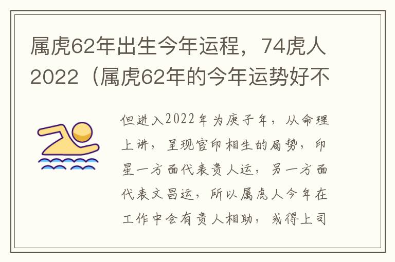 属虎62年出生今年运程，74虎人2022（属虎62年的今年运势好不好）