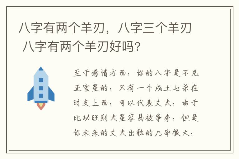 八字有两个羊刃，八字三个羊刃 八字有两个羊刃好吗?