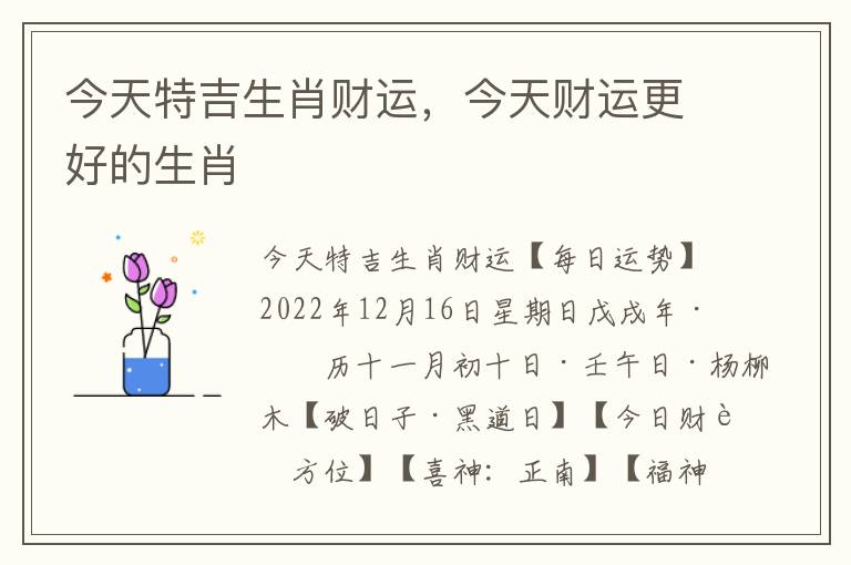 今天特吉生肖财运，今天财运更好的生肖