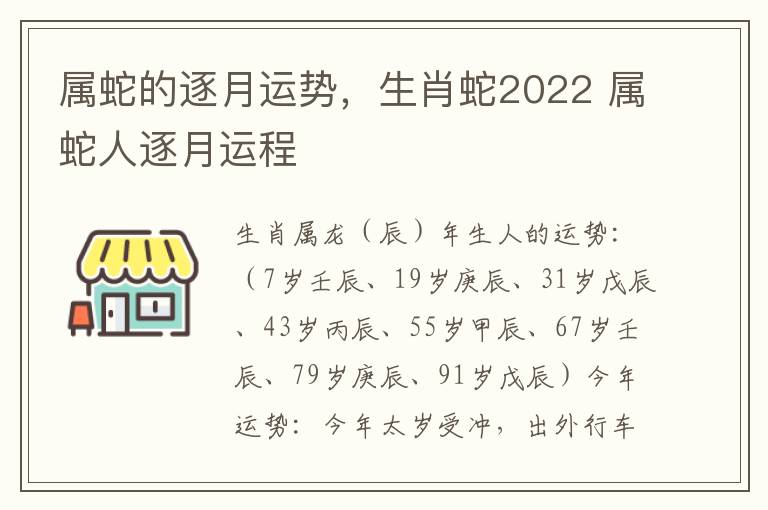 属蛇的逐月运势，生肖蛇2022 属蛇人逐月运程