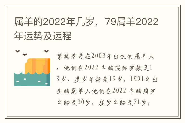 属羊的2022年几岁，79属羊2022年运势及运程