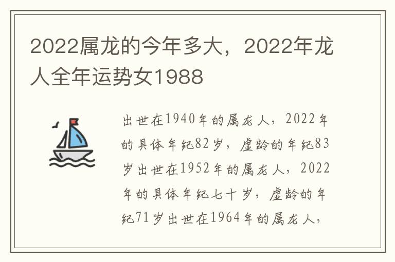 2022属龙的今年多大，2022年龙人全年运势女1988