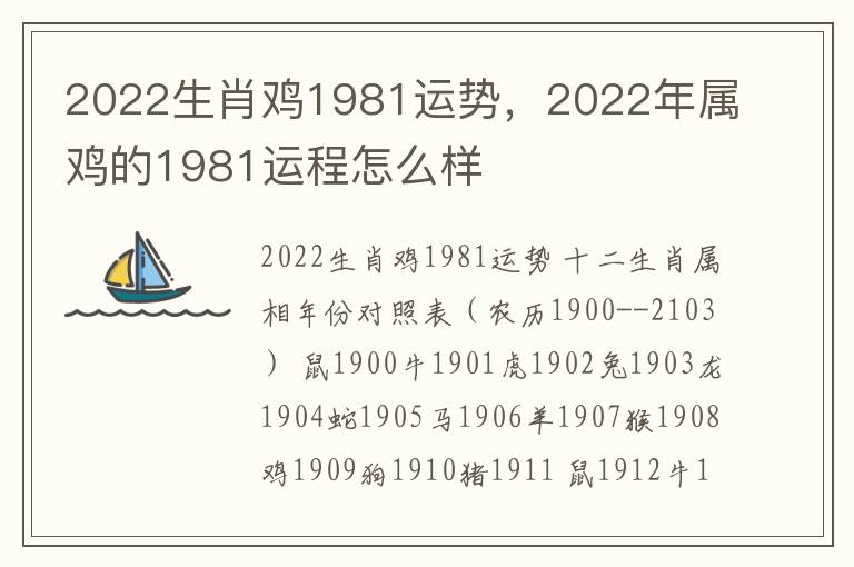 2022生肖鸡1981运势，2022年属鸡的1981运程怎么样