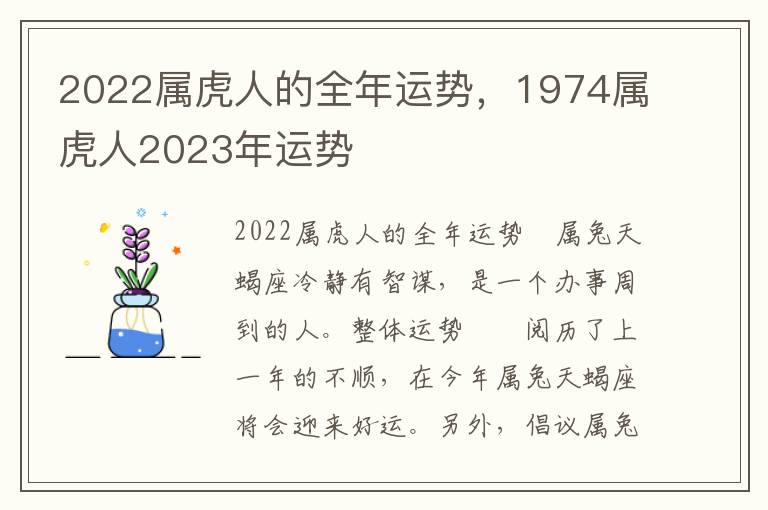 2022属虎人的全年运势，1974属虎人2023年运势