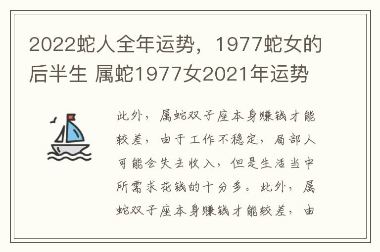 2022蛇人全年运势，1977蛇女的后半生 属蛇1977女2021年运势