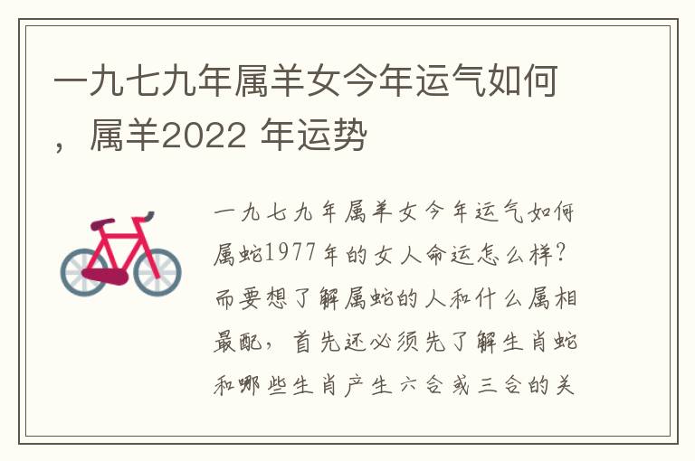 一九七九年属羊女今年运气如何，属羊2022 年运势