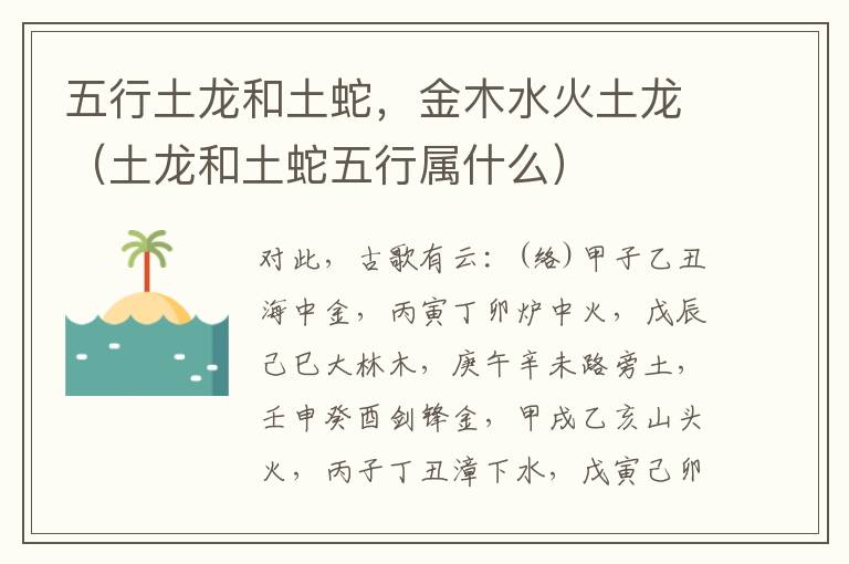 五行土龙和土蛇，金木水火土龙（土龙和土蛇五行属什么）