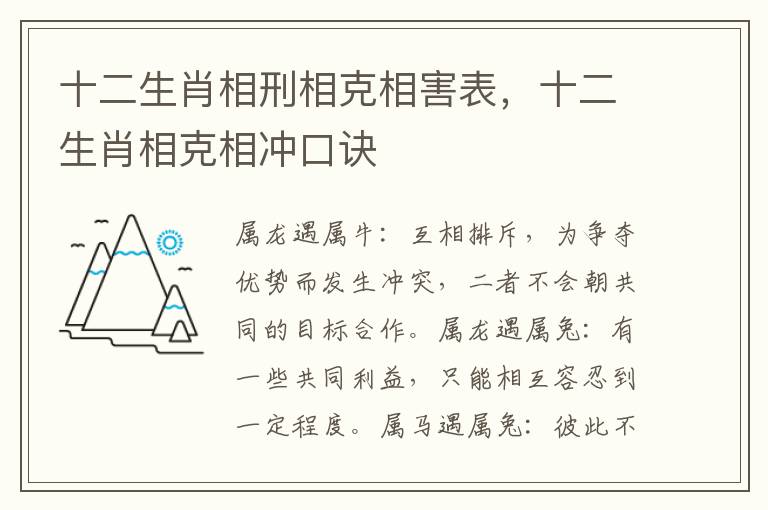 十二生肖相刑相克相害表，十二生肖相克相冲口诀