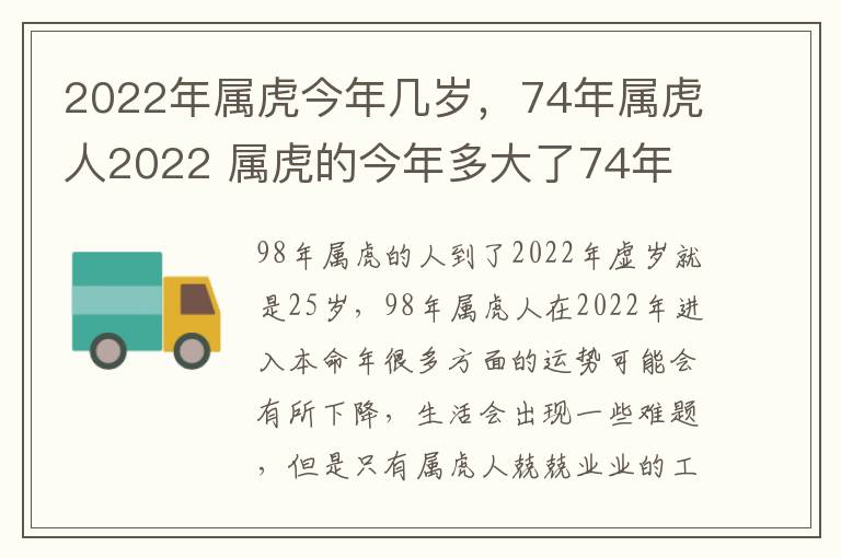 2022年属虎今年几岁,74年属虎人2022 属虎的今年多大了74年