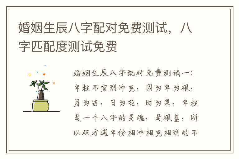 婚姻生辰八字配对免费测试，八字匹配度测试免费
