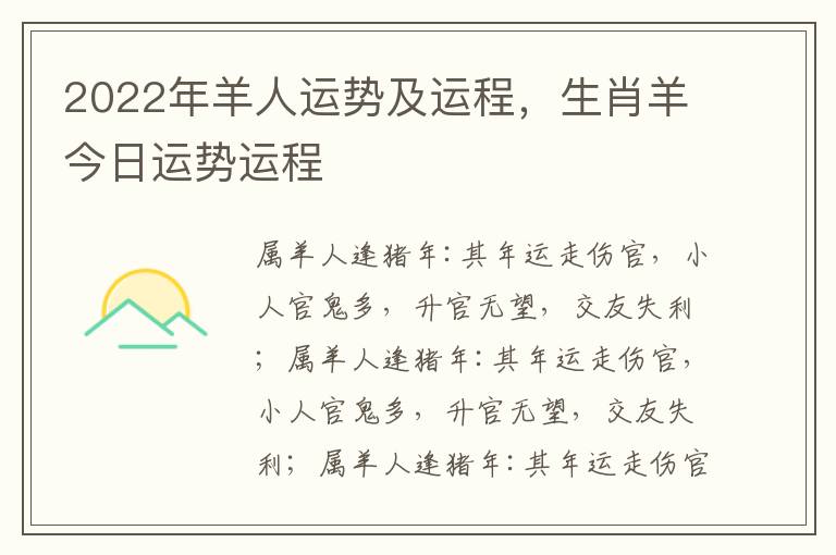 2022年羊人运势及运程,生肖羊今日运势运程