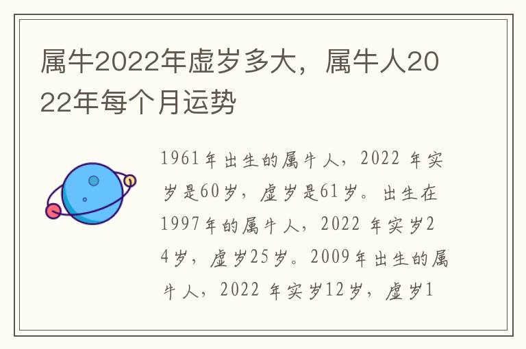 属牛2022年虚岁多大,属牛人2022年每个月运势