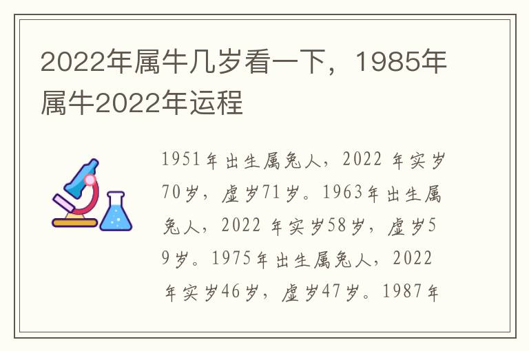 2022年属牛几岁看一下，1985年属牛2022年运程