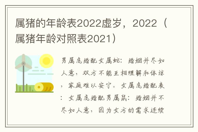 属猪的年龄表2022虚岁，2022（属猪年龄对照表2021）