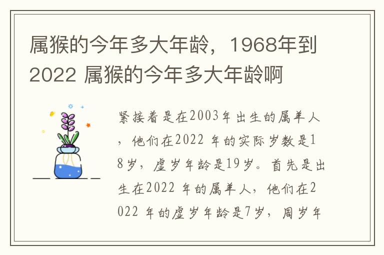属猴的今年多大年龄，1968年到2022 属猴的今年多大年龄啊